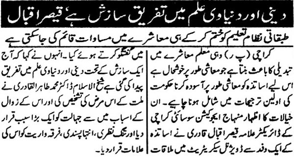 Minhaj-ul-Quran  Print Media CoverageDaily Eeman Page